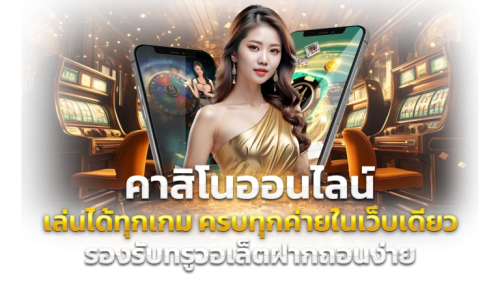 ALLONE555 เดิมพันอัจฉริยะ ฉลาดเล่น ฉลาดรวย
